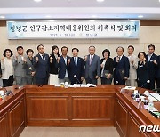 '소멸위험 진입' 경남 창녕군, 인구감소지역 대응위원회 출범