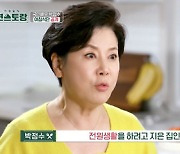박정수, '정경호父' 박정수 감독♥과 사는 집 공개 "내가 날 사랑해야지" ('편스토랑')[종합]