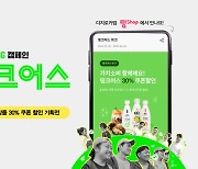 롯데카드, 디지로카앱 ESG캠페인 '띵크어스' 상품 기획전 진행