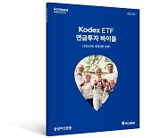 삼성자산운용 ‘Kodex ETF 연금투자 바이블 6판’ 발간
