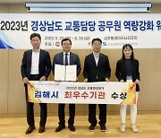김해시 교통행정 ‘최우수’ … 표창에 특별교부금 2억원