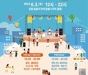 청년의 꿈과 힘으로! … 경북도 청년문화 페스티벌, 포항서 개최