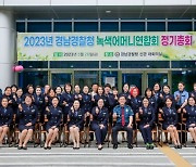 김병수 경남경찰청장 “녹색어머니회, 안전한 학교길 함께 만듭시다”
