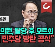김형준 교수 “김남국 코인의 강은 실개천, 이재명의 강은 끝이 없다”