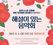 안양문화예술재단, 세종 목관챔버 앙상블과 ‘해설이 있는 음악회’ 개최