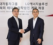현대차·LG엔솔, 5.7조 투자해 美에 배터리 공장 설립