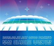 한국방문의 해 기념, 부산서 드림콘서트...외국인 한류 팬 3000명 유치