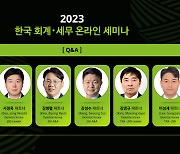 日 기업들 대상 국내 회계·세무 세미나 개최