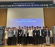 예탁결제원 'K-Camp' 부산 5기·제주 2기 킥오프 워크숍 개최