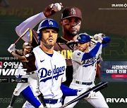 'MLB 9이닝스 라이벌', 브랜드 페이지 오픈