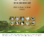 KLPGA 'E1채리티 오픈' 관전포인트…정윤지·박현경·최혜진·박지영·이정민·박민지 등