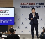 전세사기 특별법 다음달 1일 시행…피해 임차인 지원업무 가동