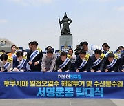 후쿠시마 시찰단 귀국 날…‘이순신 장군’ 동상 앞에 선 민주당