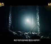 '레이더스' 실제 역사 배경 스펙터클 모험…메인 예고편 공개