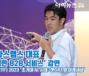 [아이TV]류로빈 아틀라스랩스 대표 '챗GPT를 이용한 B2B 서비스'