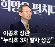 [속보] 정부 "누리호 3차 발사 성공"…주탑재위성 신호 수신