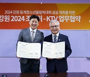 강원동계청소년올림픽조직위-한국정책방송원, 홍보 협력·콘텐츠 교류 협약