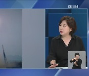 [뉴스in뉴스] 누리호 3차발사 성공…한국형 스페이스X 나오나