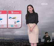 [뉴스9 날씨] 내일 수도권·강원에 비…내륙 소나기