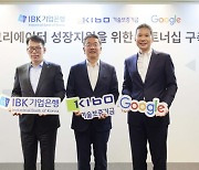 기업은행·기보·구글코리아, 유튜버 성장 돕는다