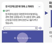챗GPT 앱, 한국 상륙…말로 해도 알아듣는다