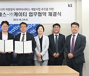 KT-씨티엔에스 업무협약…이차전지 플랫폼 개발 추진