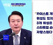 윤 대통령 "우주 강국 G7···도전 정신이 꿈을 현실로"