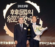 진옥동 신한금융 회장, ‘2023년 한국의 경영자상’ 수상  