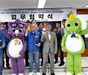 고성공룡엑스포조직위, 전국 교육청노조와 성공 개최 ‘맞손’