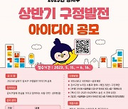 ‘상금 최대 100만원’ 서울 강서구 구정 아이디어 공모