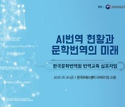 ‘해리포터’ ‘김이듬 시’ ‘한강 소설’ 기계번역 해보니… 정확도 낮아 “시간 낭비”