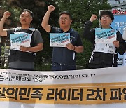 “배달료 인상하라” 배민라이더, 27일 하루 파업