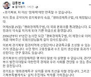 김동연 경기도지사 “평화경제특구 유치에다 경기북부특별자치도 추진 박차”
