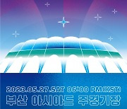 23~24 한국방문의 해 기념, 부산 '제29회 드림콘서트' 개최