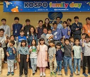 한국남부발전, 직원 자녀 초청행사 ‘KOSPO 패밀리데이’ 개최
