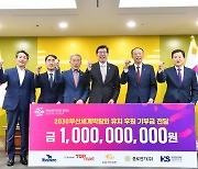 부산 5개 기업, 엑스포 유치 후원금 10억 기부