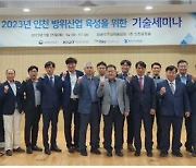 인천 항공우주 방위산업 협의체 출범… "K-방산 발전 위해 협력"