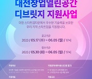 KT, 대전 유망 스타트업 뽑아 최대 5000만 원 지원