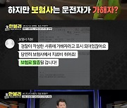 무혐의 나와도 돈은 못 돌려줘? 한문철 “보험사 직원들 웃겨” 저격(한블리)[결정적장면]