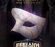 ‘팬텀싱어4’ 측 “오늘(26일) 결승 직후 온라인 시청자 투표 시작”