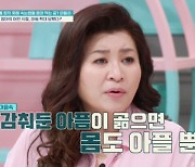 “아동학대+가정폭력” 오은영, 섬유근육통 앓는 금쪽이 母에 일침(금쪽같은)