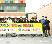 "자전거 안전하게 타세요"…서거석 교육감, 교통안전 캠페인