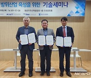 ‘인천 항공우주 방위산업 협의체’ 출범