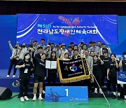 여수시, 전남장애인체육대회 종합 우승…6연패 달성