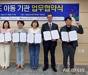 경남여성가족재단, 5개 아동 기관과 업무협약 체결