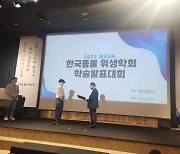 전북동물위생시험소, 한국동물위생학회 학술발표대회 최우수상
