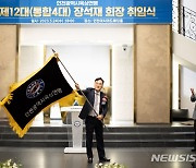 장석재 인천육상연맹 제12대 회장 취임