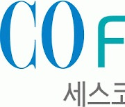 세스코, SEOUL FOOD에서 식품안전·시험분석 전문 상담 제공