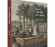 경희출판사 ‘Korea 나를 위해 울지 말아요’ 출간