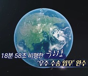 [영상구성] 누리호가 찍은 지구…우주 수송 임무 완수!